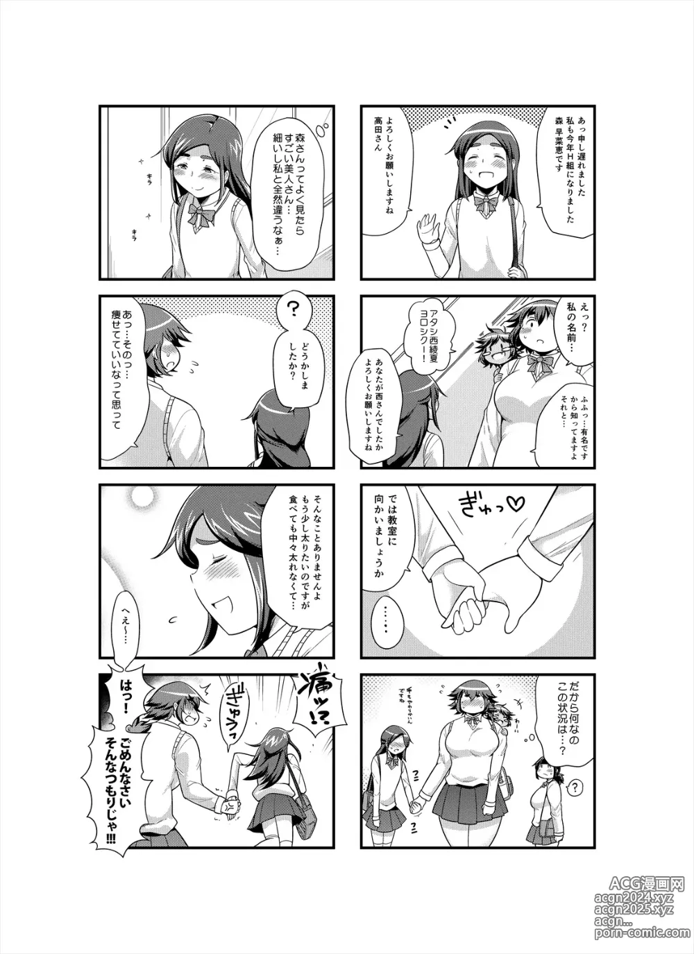 Page 9 of doujinshi Shimeji no Umani