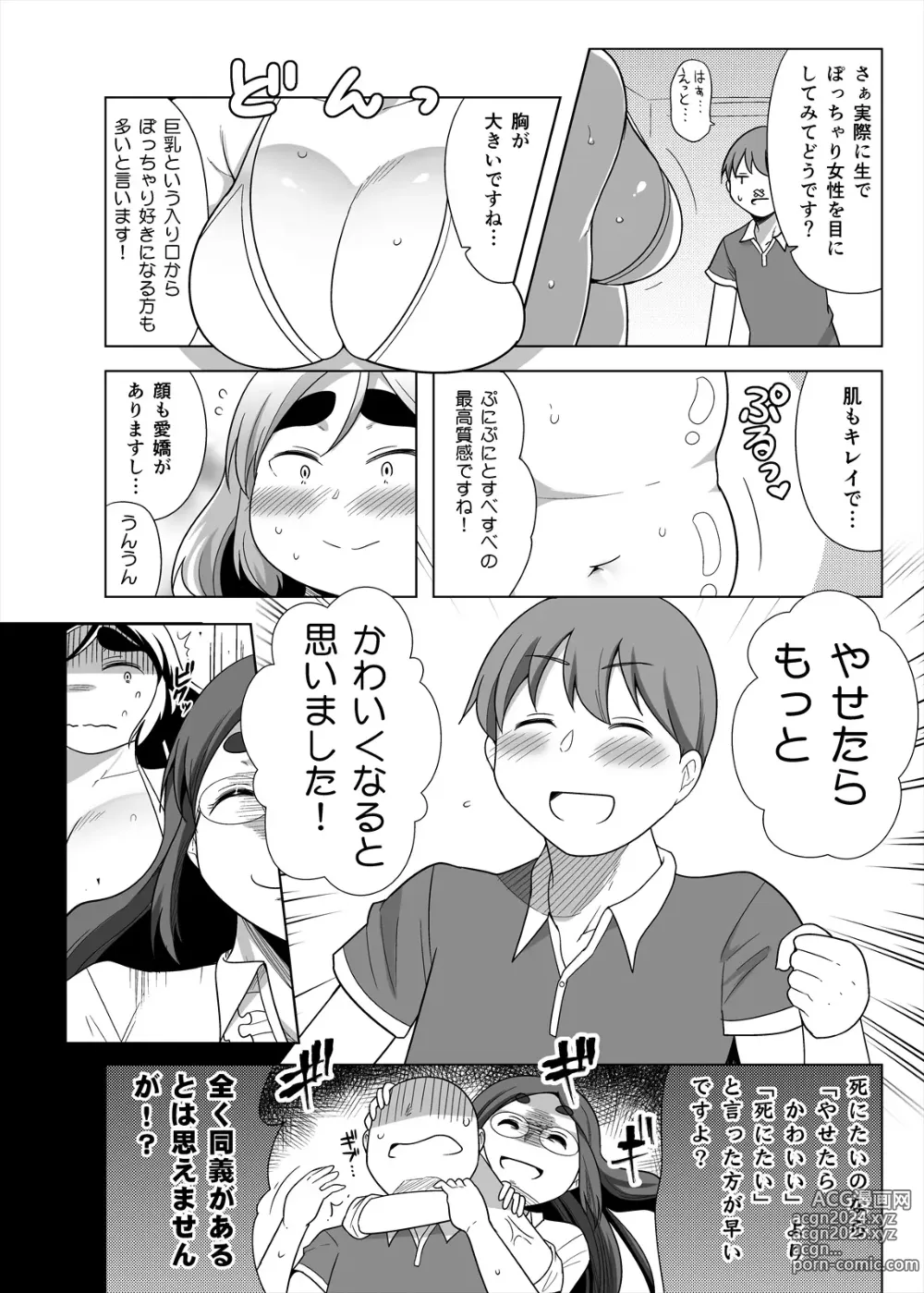 Page 89 of doujinshi Shimeji no Umani