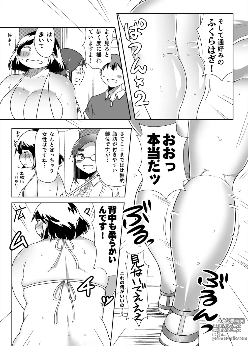 Page 92 of doujinshi Shimeji no Umani