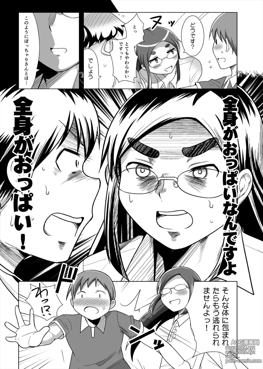 Page 94 of doujinshi Shimeji no Umani