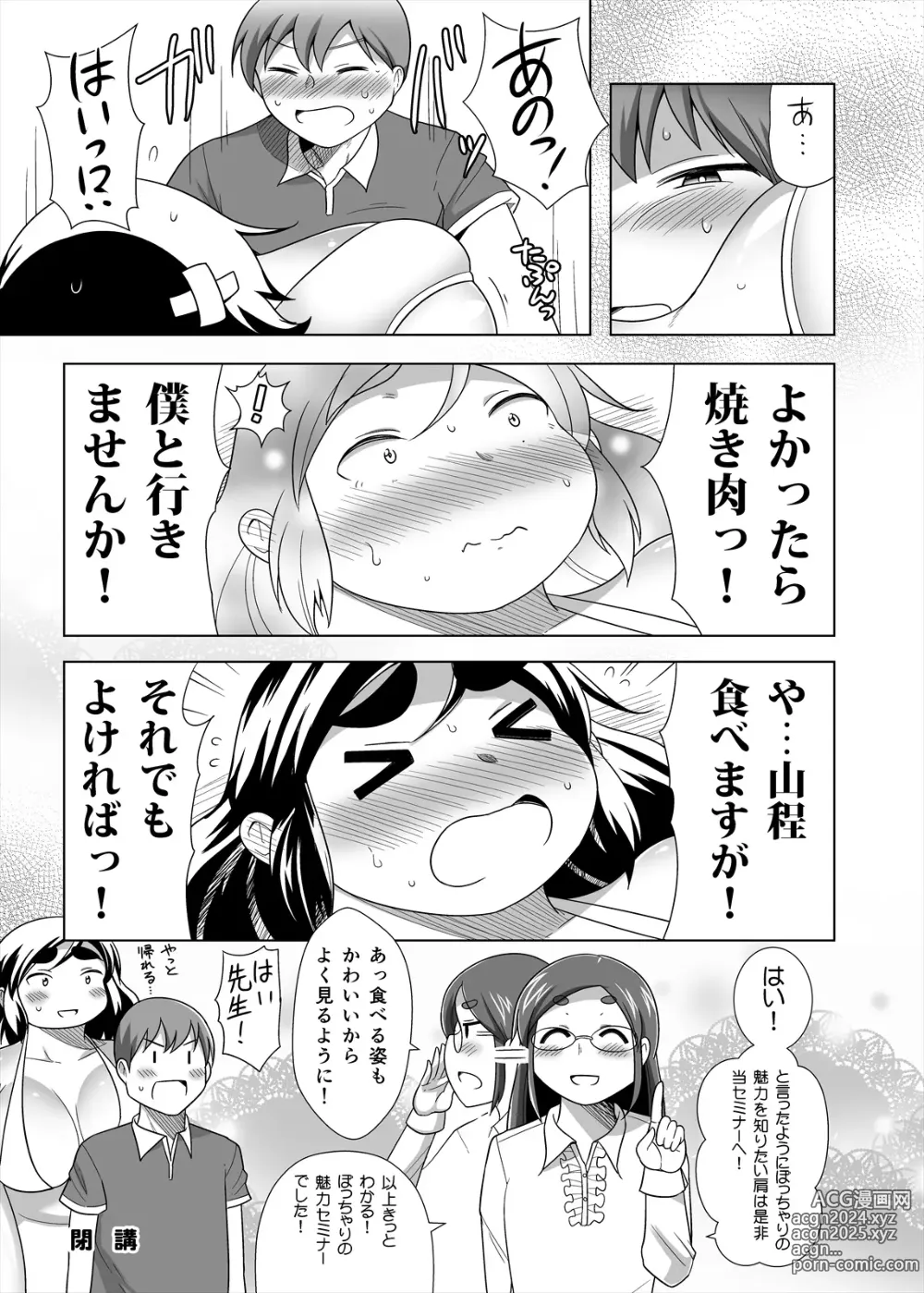 Page 96 of doujinshi Shimeji no Umani