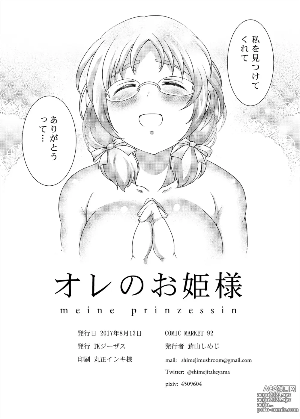 Page 53 of doujinshi Ore no Ohime-sama - meine prinzessin