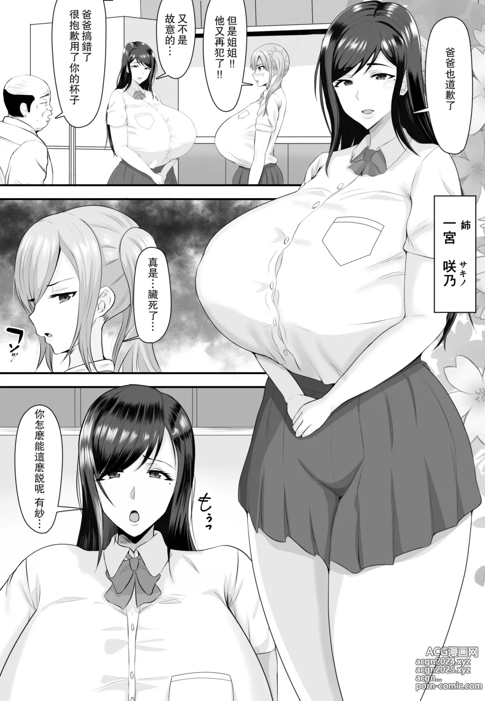 Page 5 of doujinshi Kyonyuu JK o Tasuketa Kereba Musume no Hadaka Atetemite