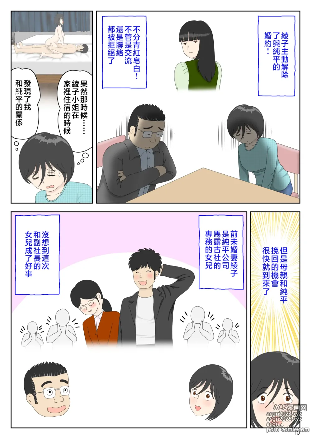 Page 11 of doujinshi Onaneta Kaa-san 〈Bessekaisen 6〉o tiru haha