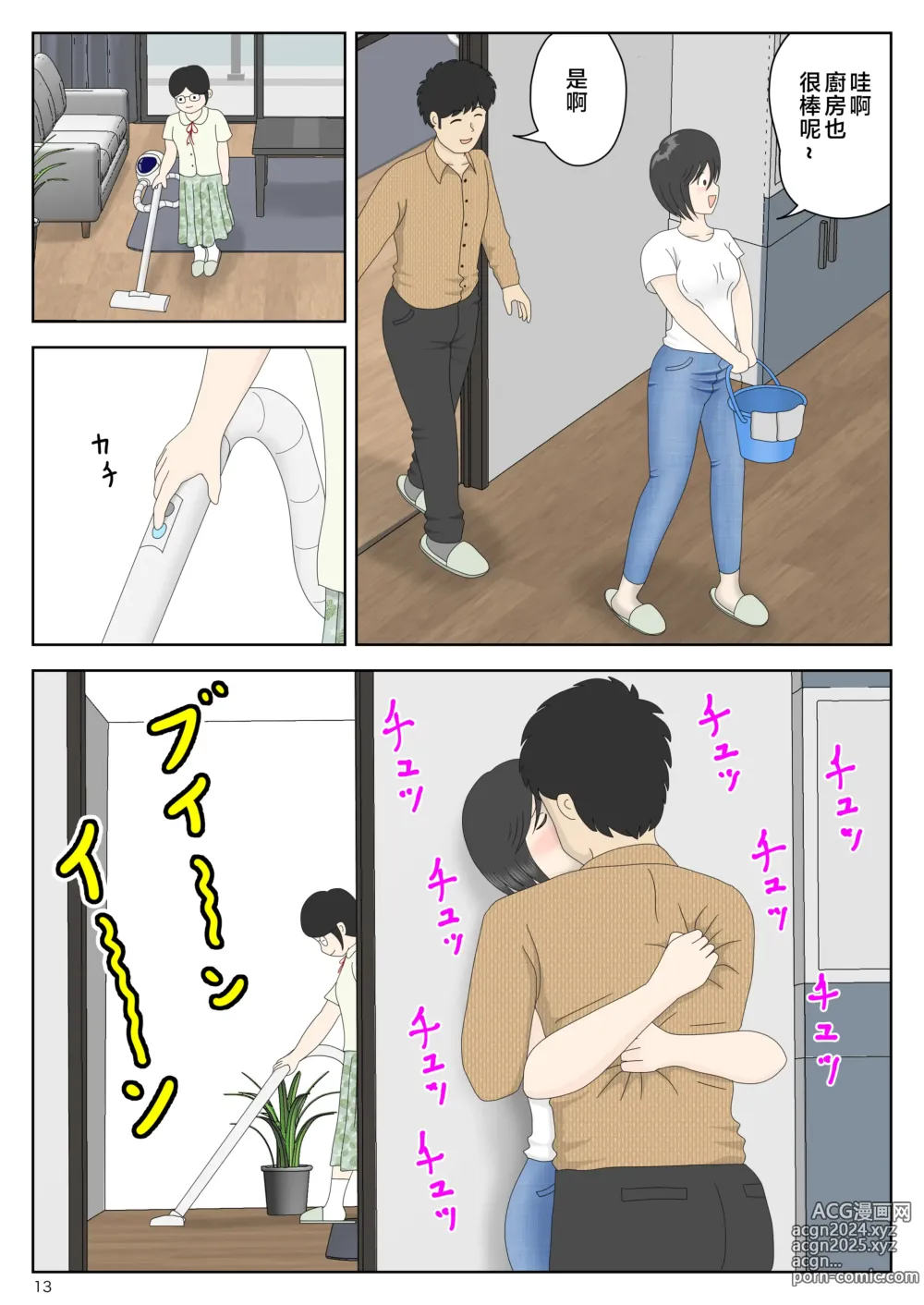 Page 14 of doujinshi Onaneta Kaa-san 〈Bessekaisen 6〉o tiru haha