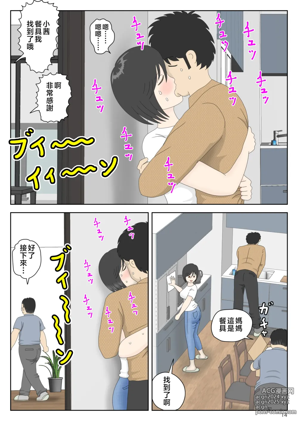 Page 15 of doujinshi Onaneta Kaa-san 〈Bessekaisen 6〉o tiru haha