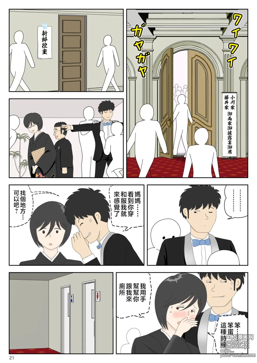 Page 22 of doujinshi Onaneta Kaa-san 〈Bessekaisen 6〉o tiru haha