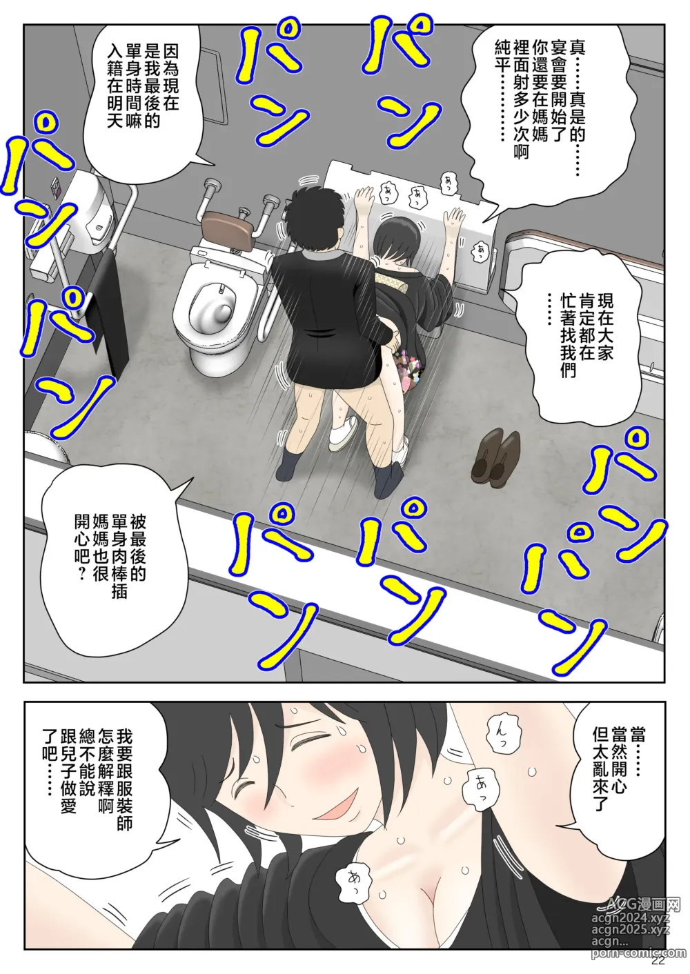 Page 23 of doujinshi Onaneta Kaa-san 〈Bessekaisen 6〉o tiru haha