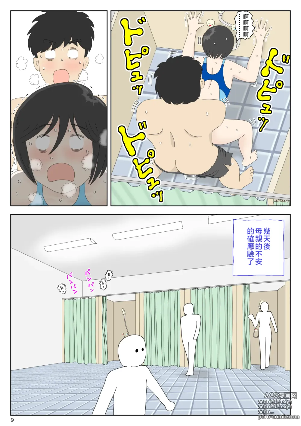 Page 10 of doujinshi Onaneta Kaa-san 〈Bessekaisen 6〉o tiru haha