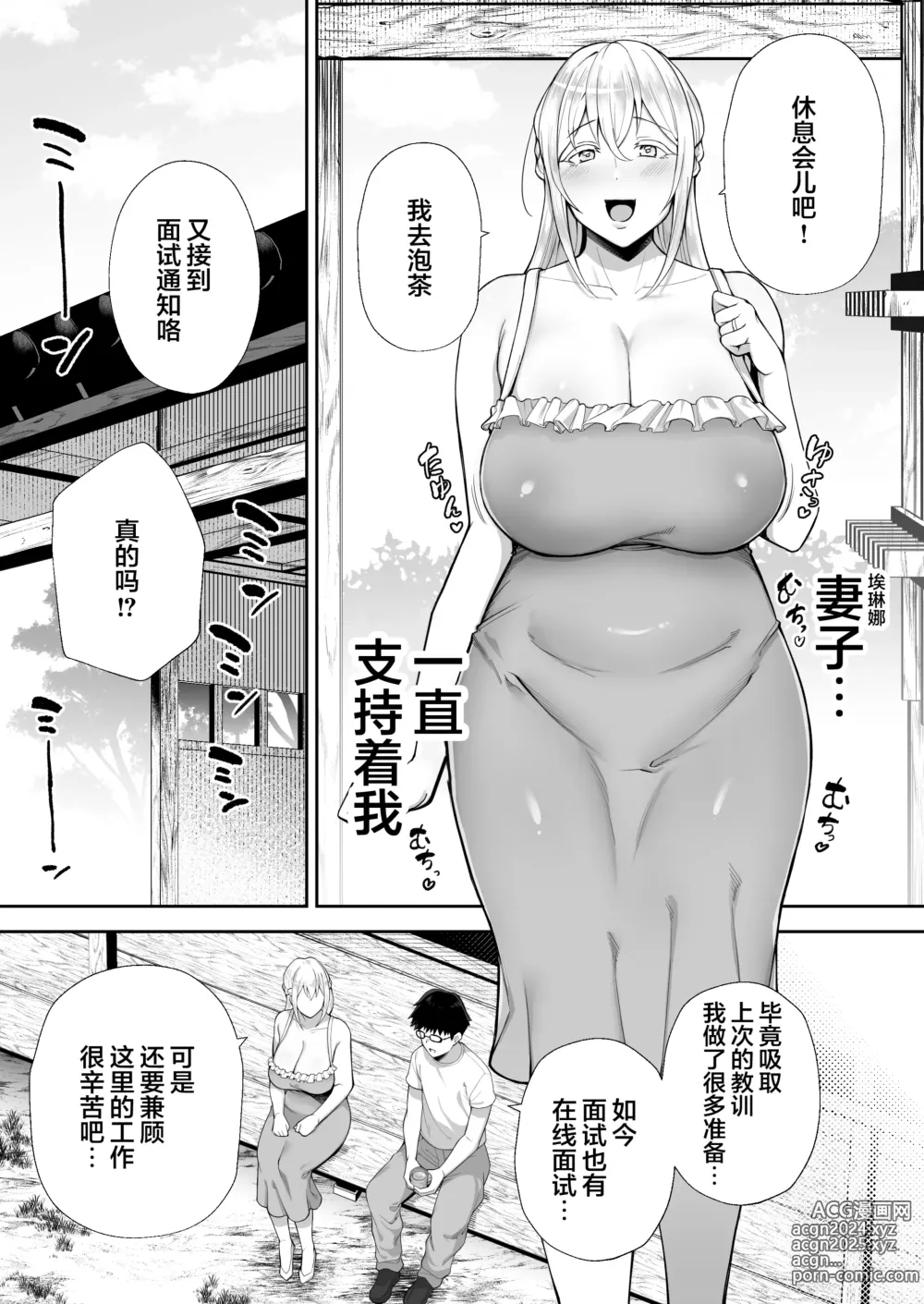 Page 4 of doujinshi 寝取られた爆乳ブロンド妻エレナ2 ―無職の夫を支えるためにひたすら中出しされましたw―