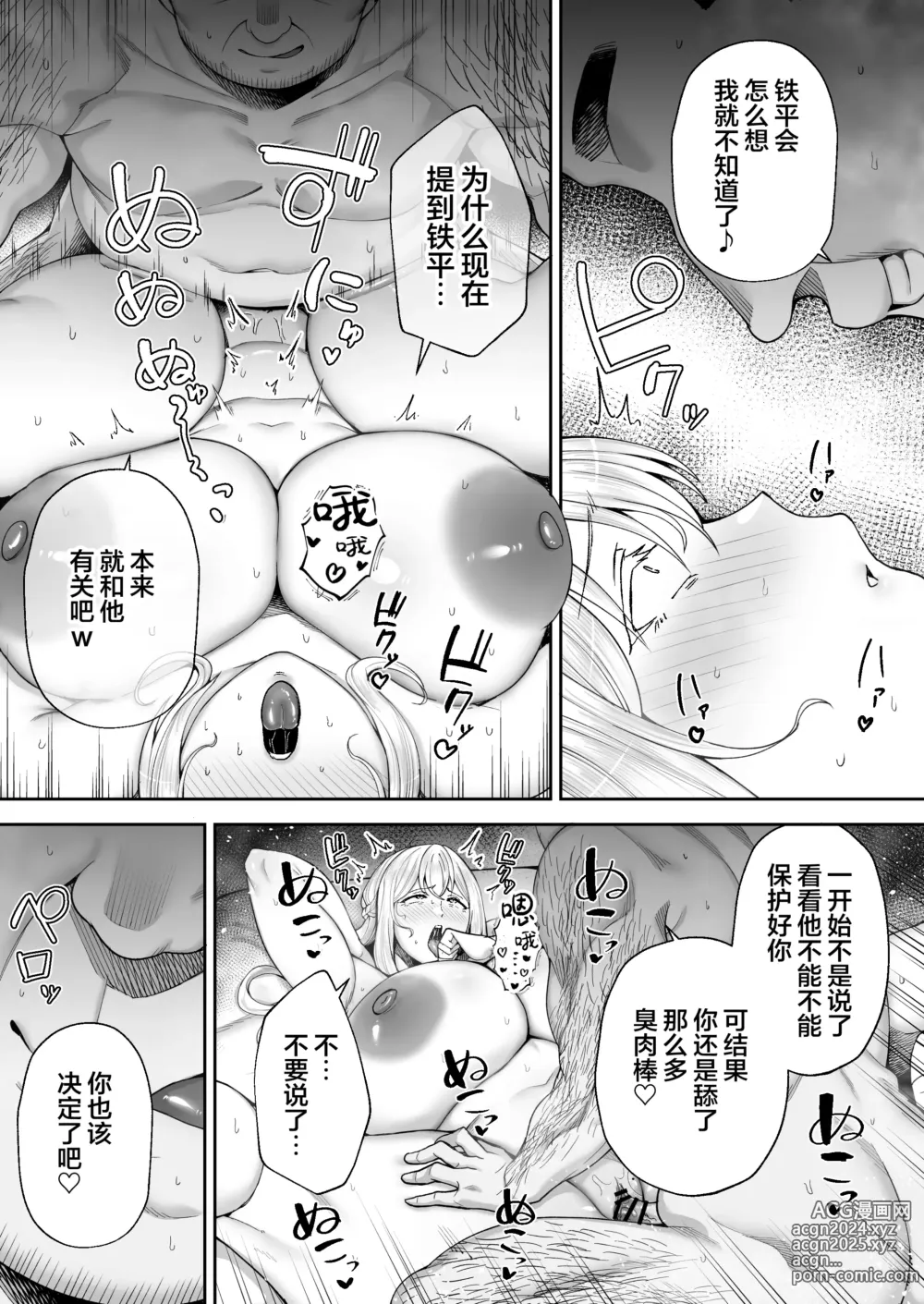 Page 83 of doujinshi 寝取られた爆乳ブロンド妻エレナ2 ―無職の夫を支えるためにひたすら中出しされましたw―