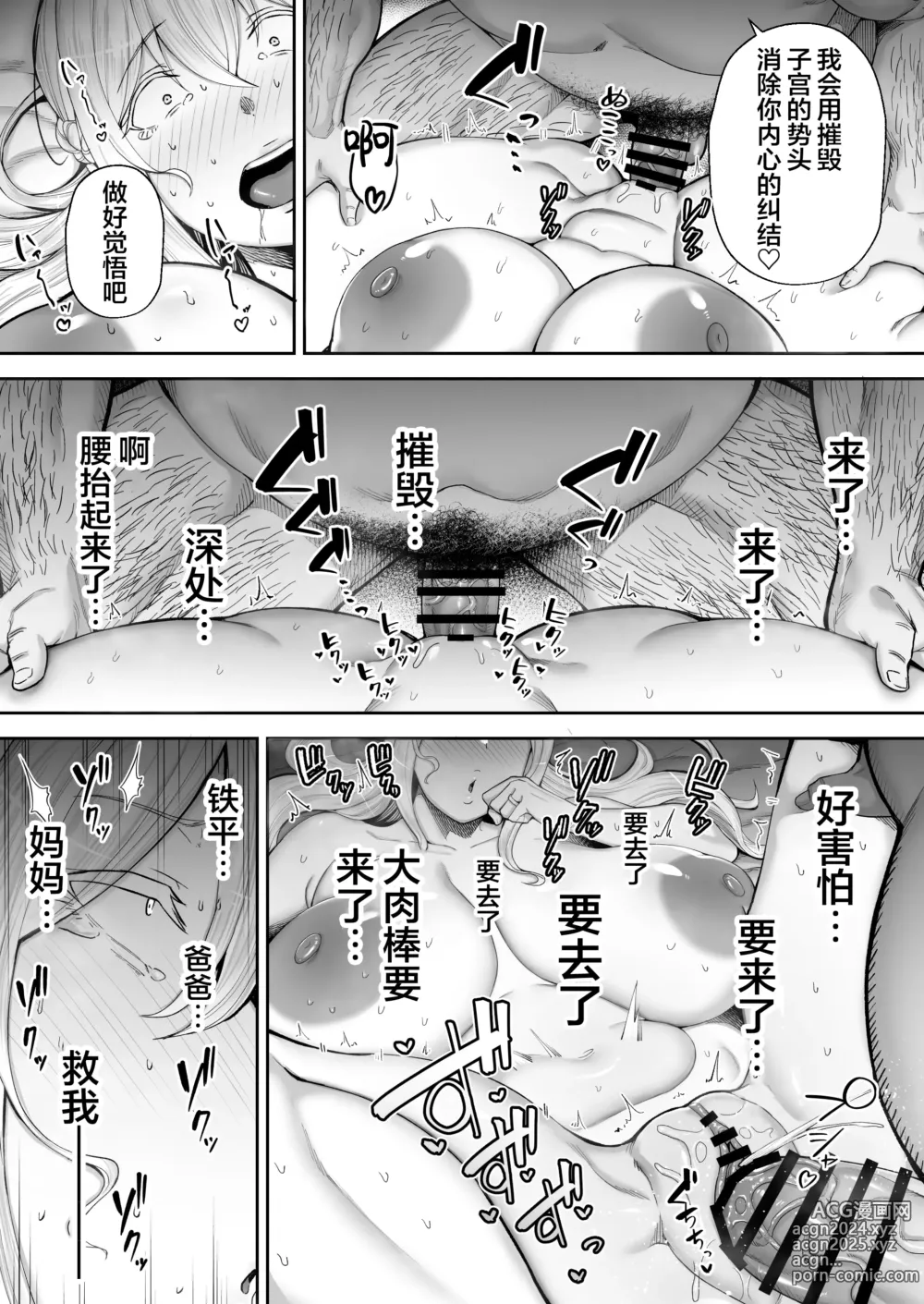 Page 87 of doujinshi 寝取られた爆乳ブロンド妻エレナ2 ―無職の夫を支えるためにひたすら中出しされましたw―