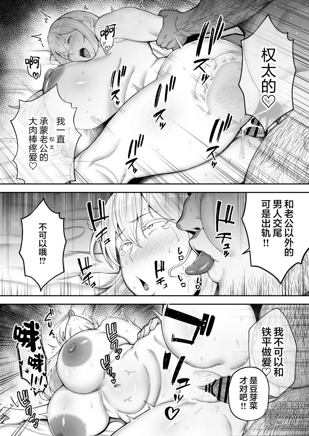 Page 96 of doujinshi 寝取られた爆乳ブロンド妻エレナ2 ―無職の夫を支えるためにひたすら中出しされましたw―