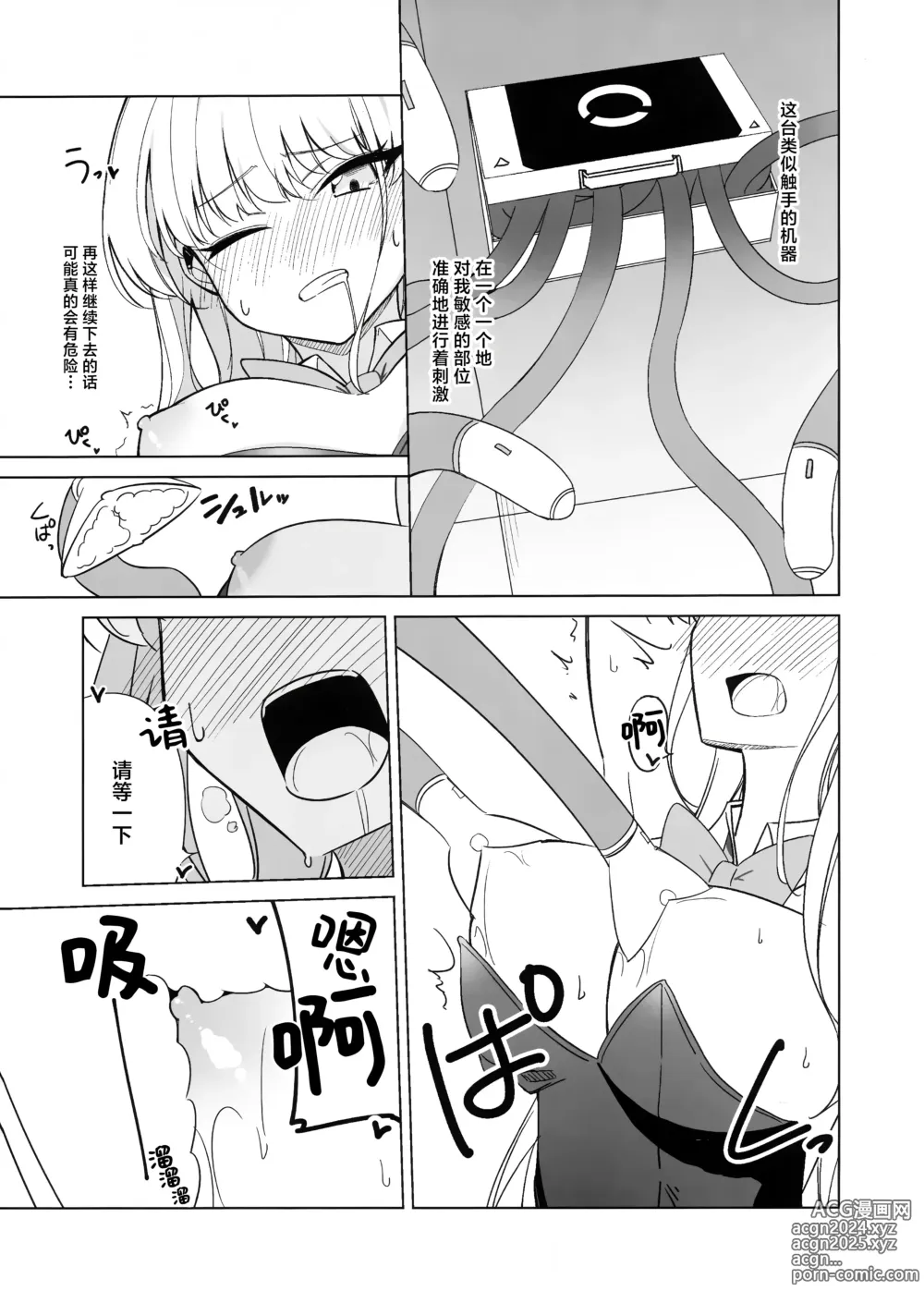 Page 11 of doujinshi 想看飞鸟马时败北后的屈辱表情!!