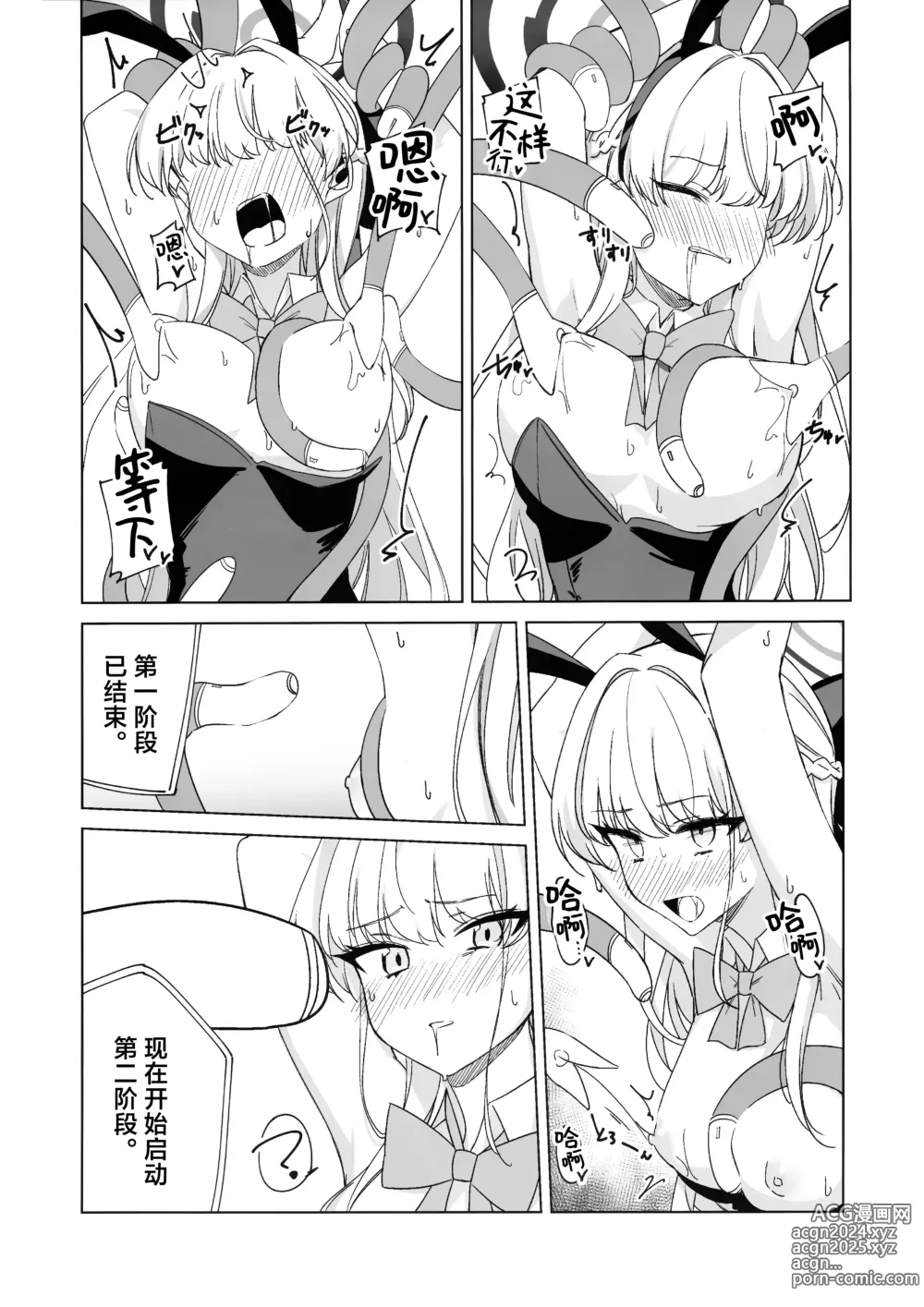 Page 12 of doujinshi 想看飞鸟马时败北后的屈辱表情!!