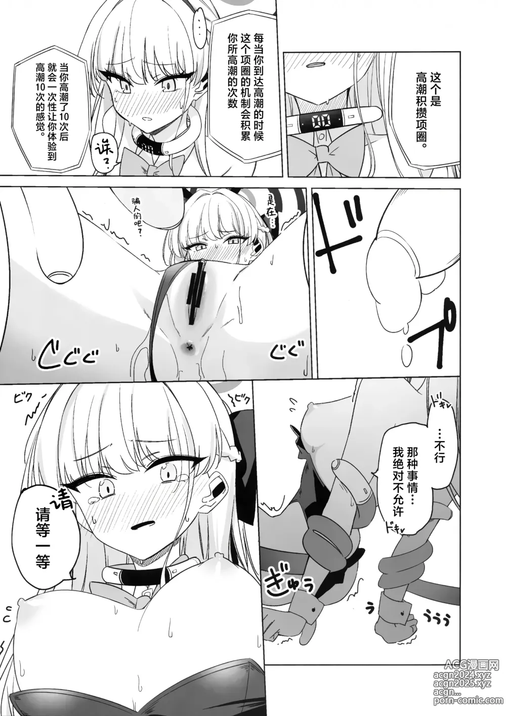 Page 17 of doujinshi 想看飞鸟马时败北后的屈辱表情!!