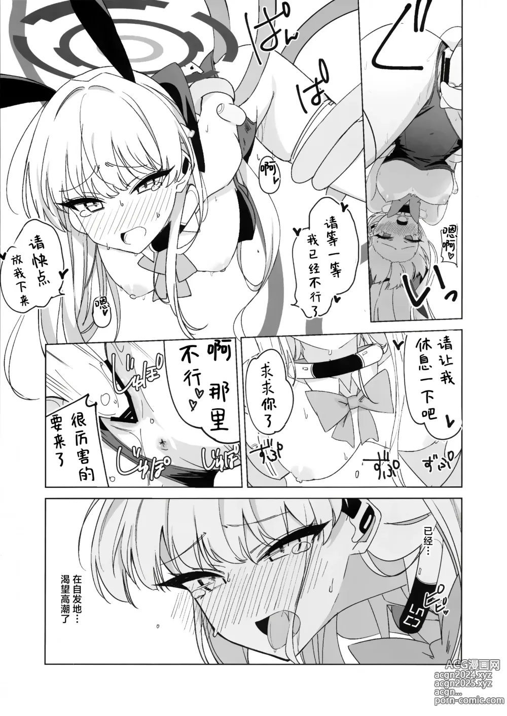 Page 21 of doujinshi 想看飞鸟马时败北后的屈辱表情!!