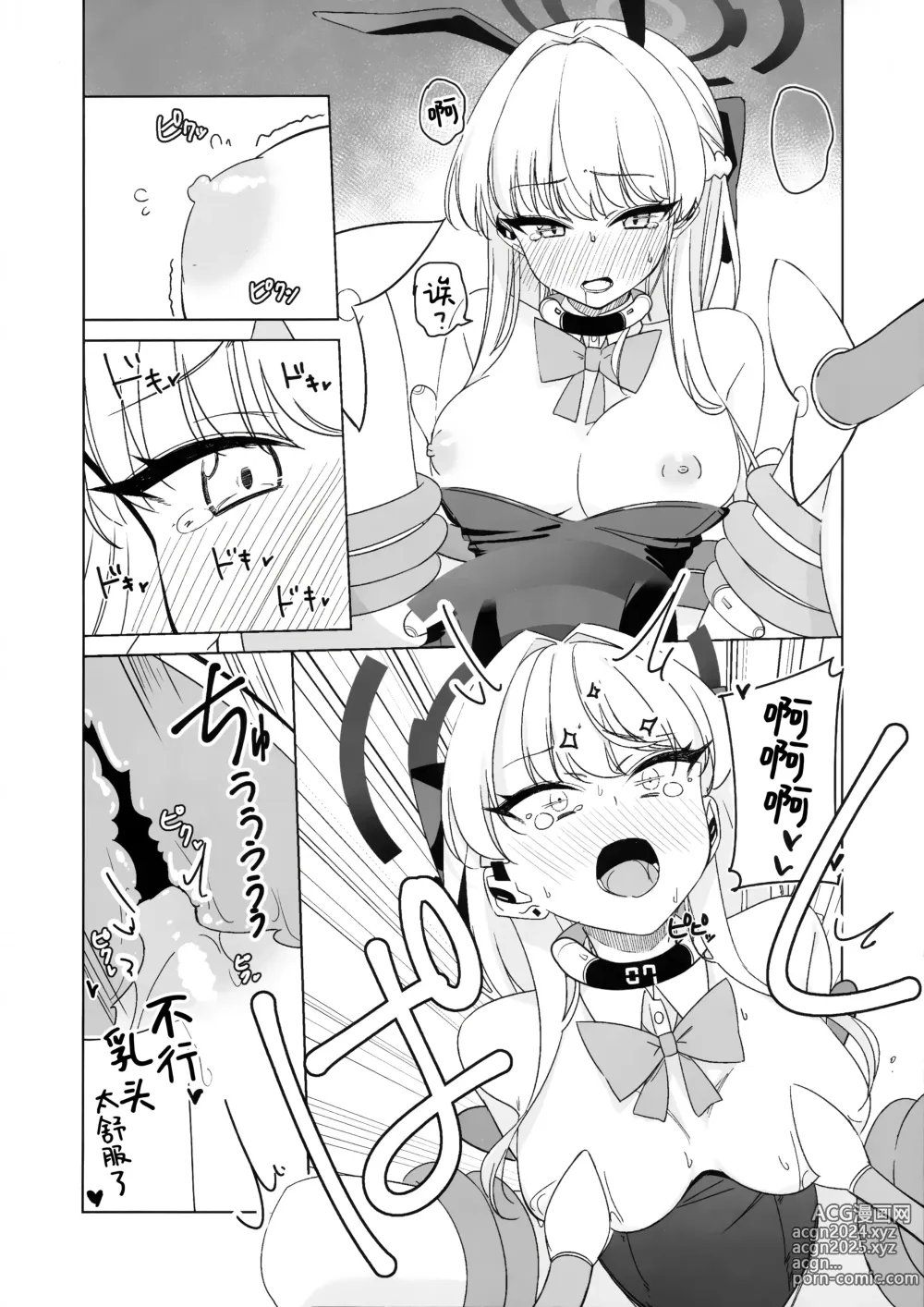 Page 23 of doujinshi 想看飞鸟马时败北后的屈辱表情!!