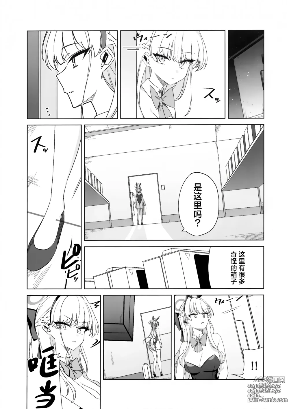 Page 5 of doujinshi 想看飞鸟马时败北后的屈辱表情!!