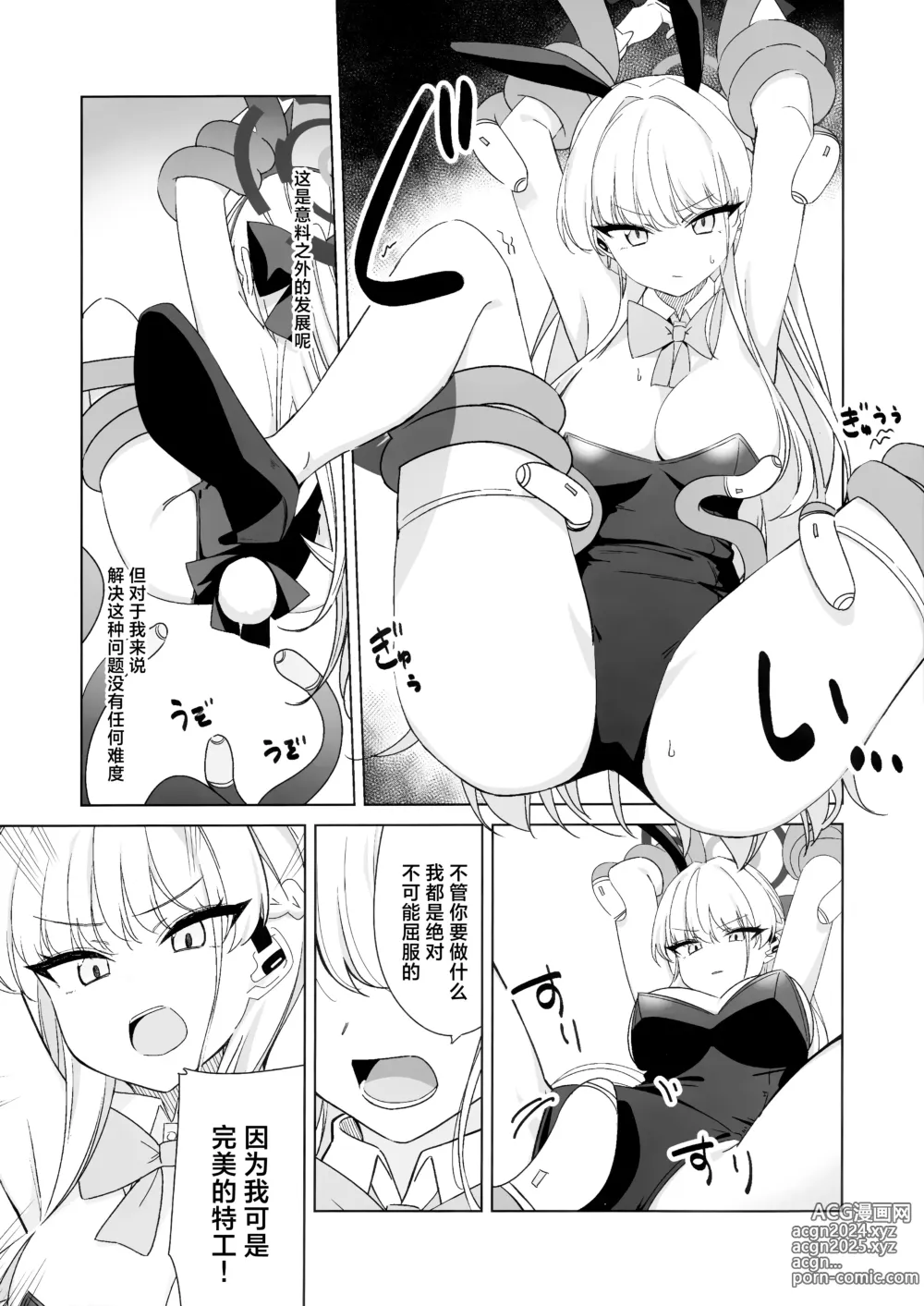 Page 9 of doujinshi 想看飞鸟马时败北后的屈辱表情!!