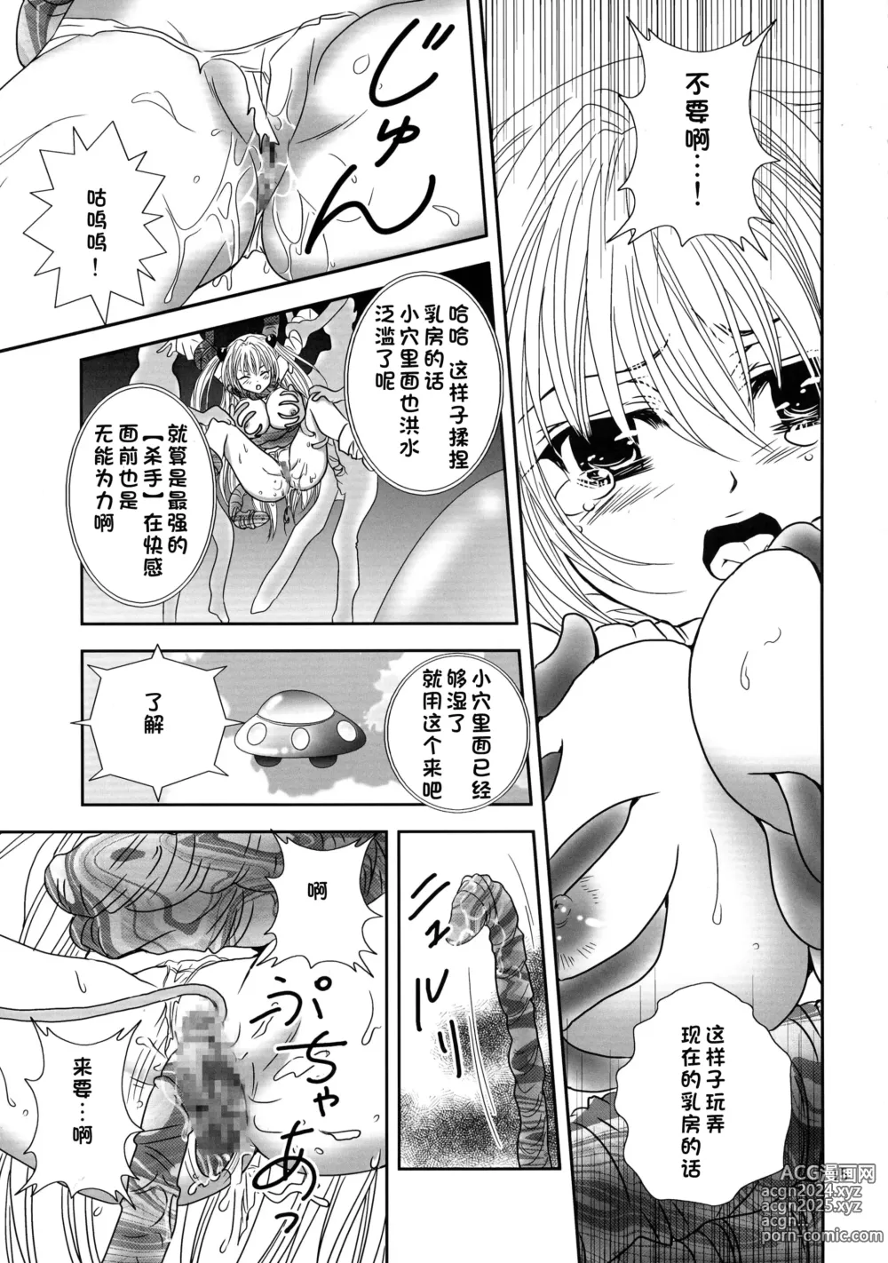 Page 15 of doujinshi Yamiman