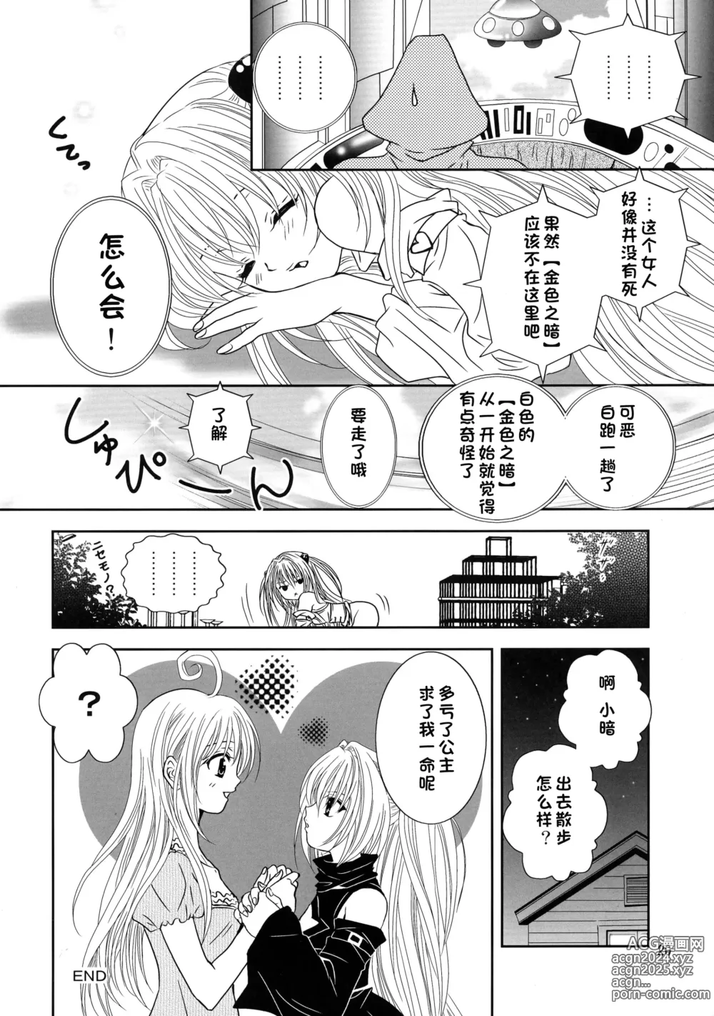 Page 20 of doujinshi Yamiman