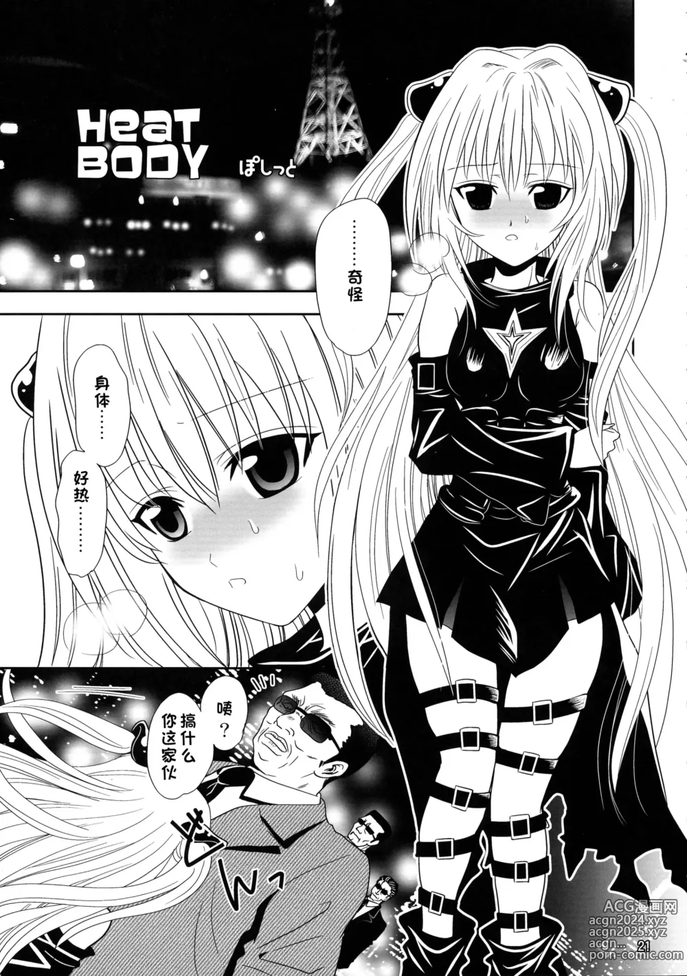 Page 21 of doujinshi Yamiman