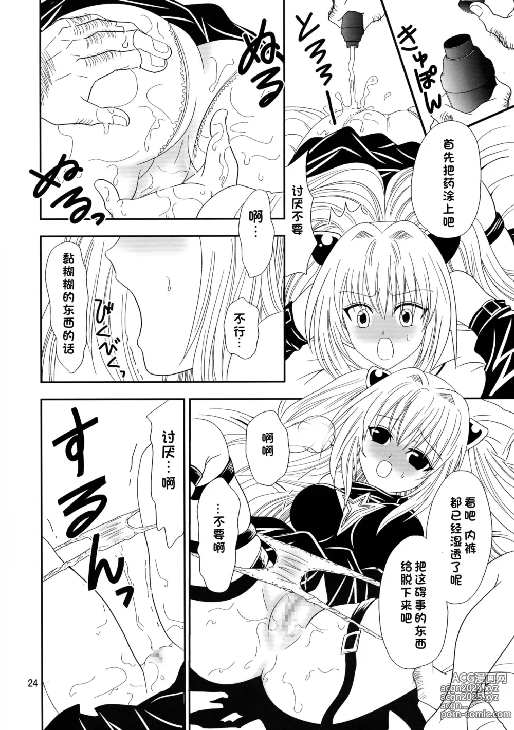 Page 24 of doujinshi Yamiman