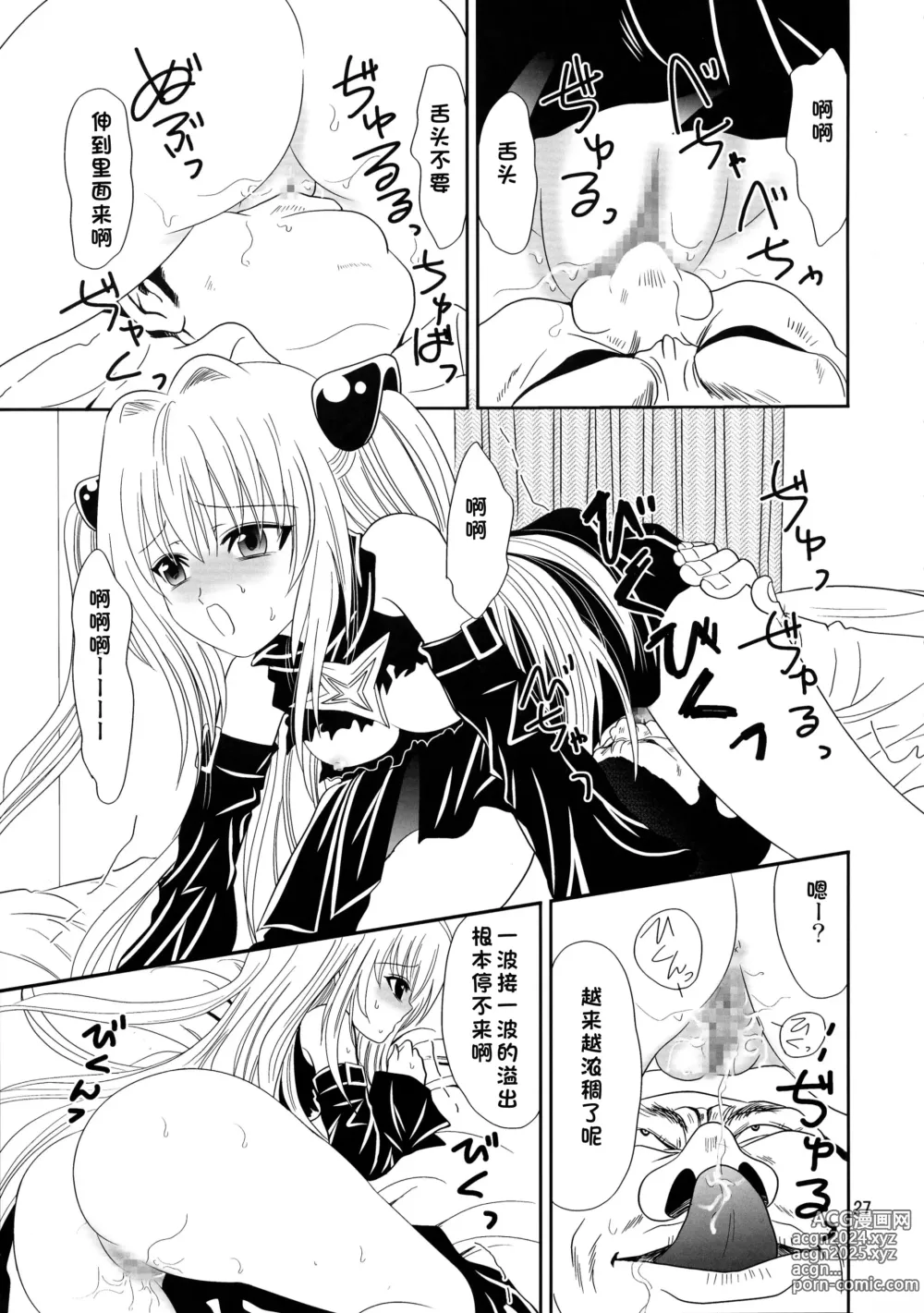 Page 27 of doujinshi Yamiman