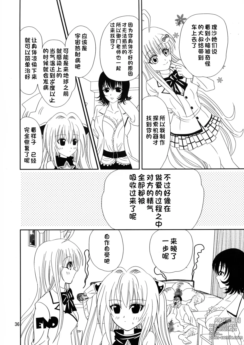 Page 36 of doujinshi Yamiman