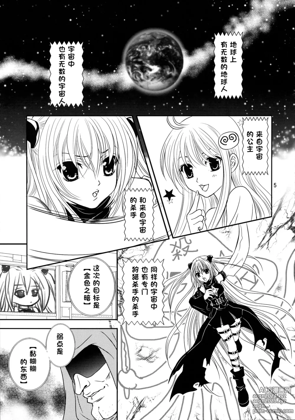 Page 5 of doujinshi Yamiman