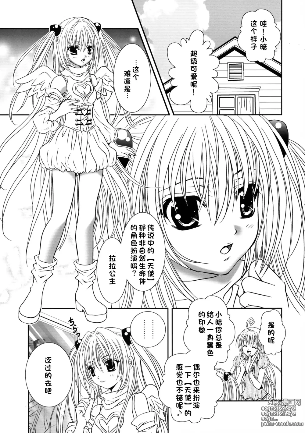 Page 7 of doujinshi Yamiman