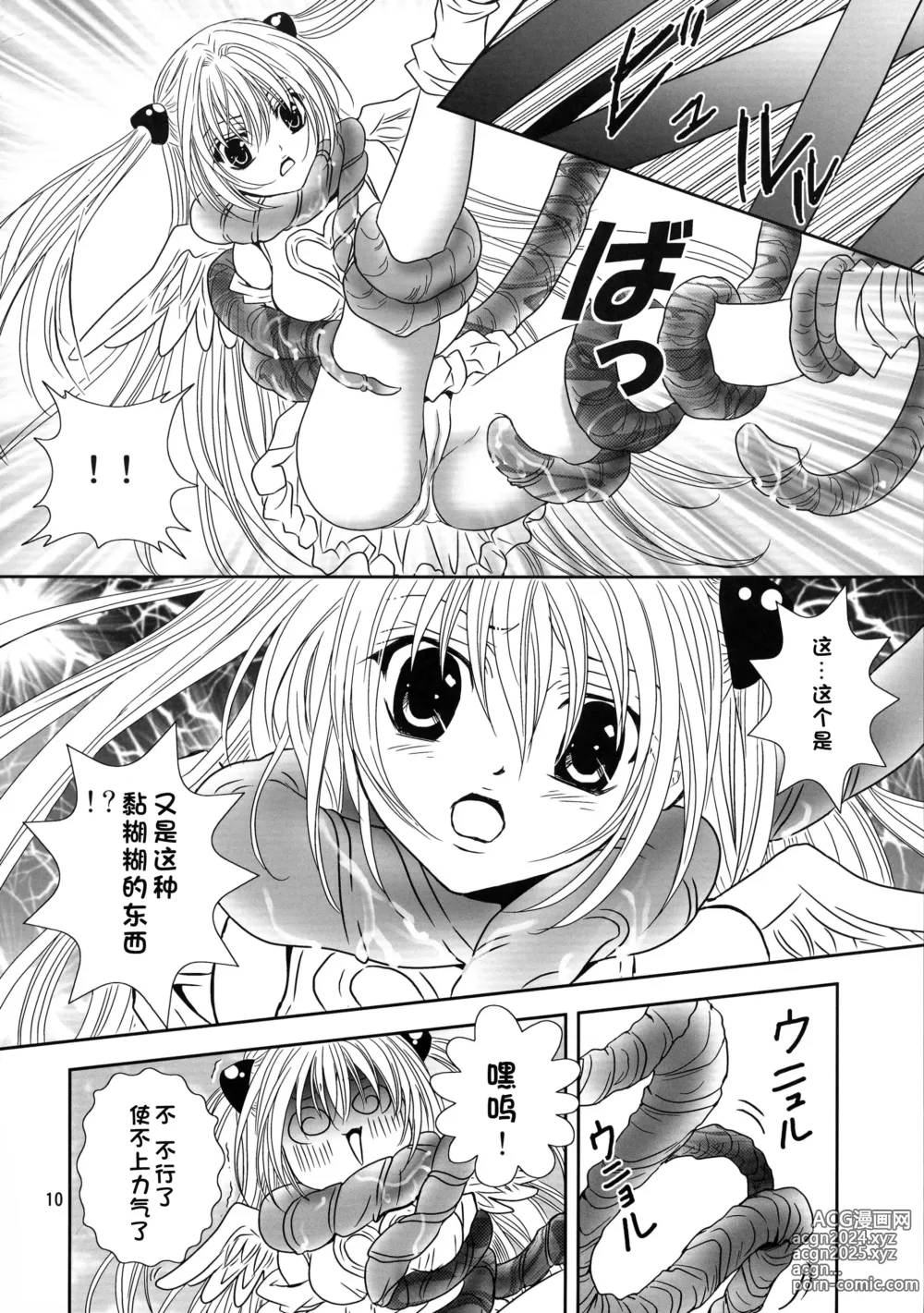 Page 10 of doujinshi Yamiman