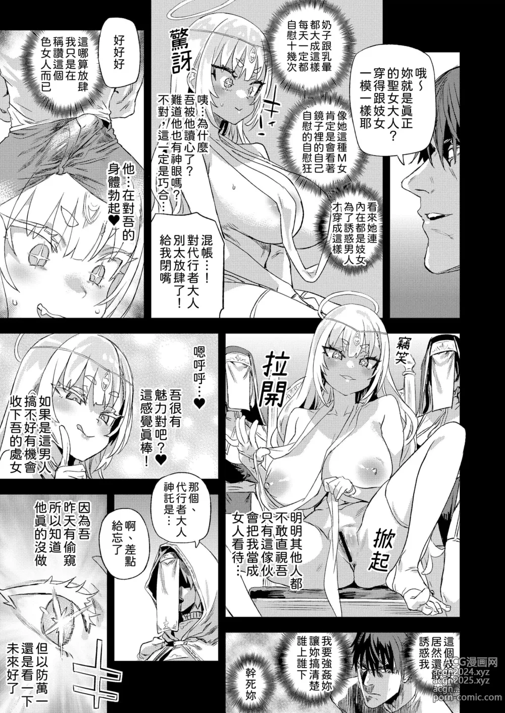 Page 14 of doujinshi Sennen Iki Tsuzuketa Megami Daikousha - Victim Girls