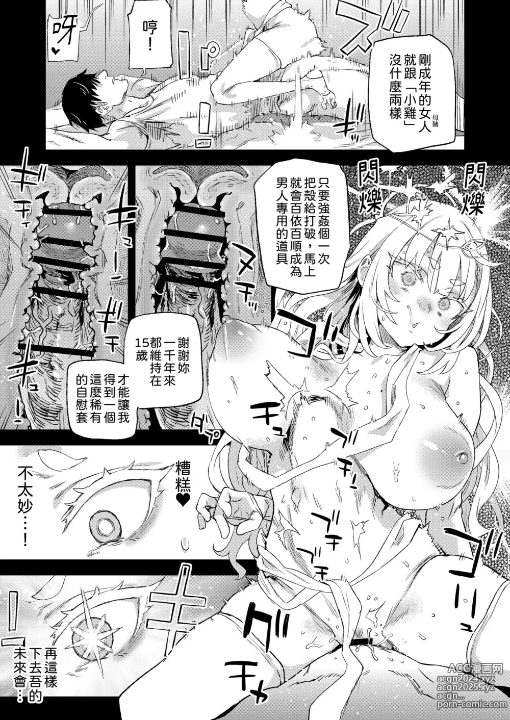 Page 20 of doujinshi Sennen Iki Tsuzuketa Megami Daikousha - Victim Girls