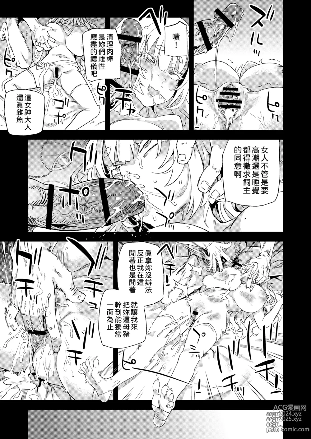 Page 26 of doujinshi Sennen Iki Tsuzuketa Megami Daikousha - Victim Girls