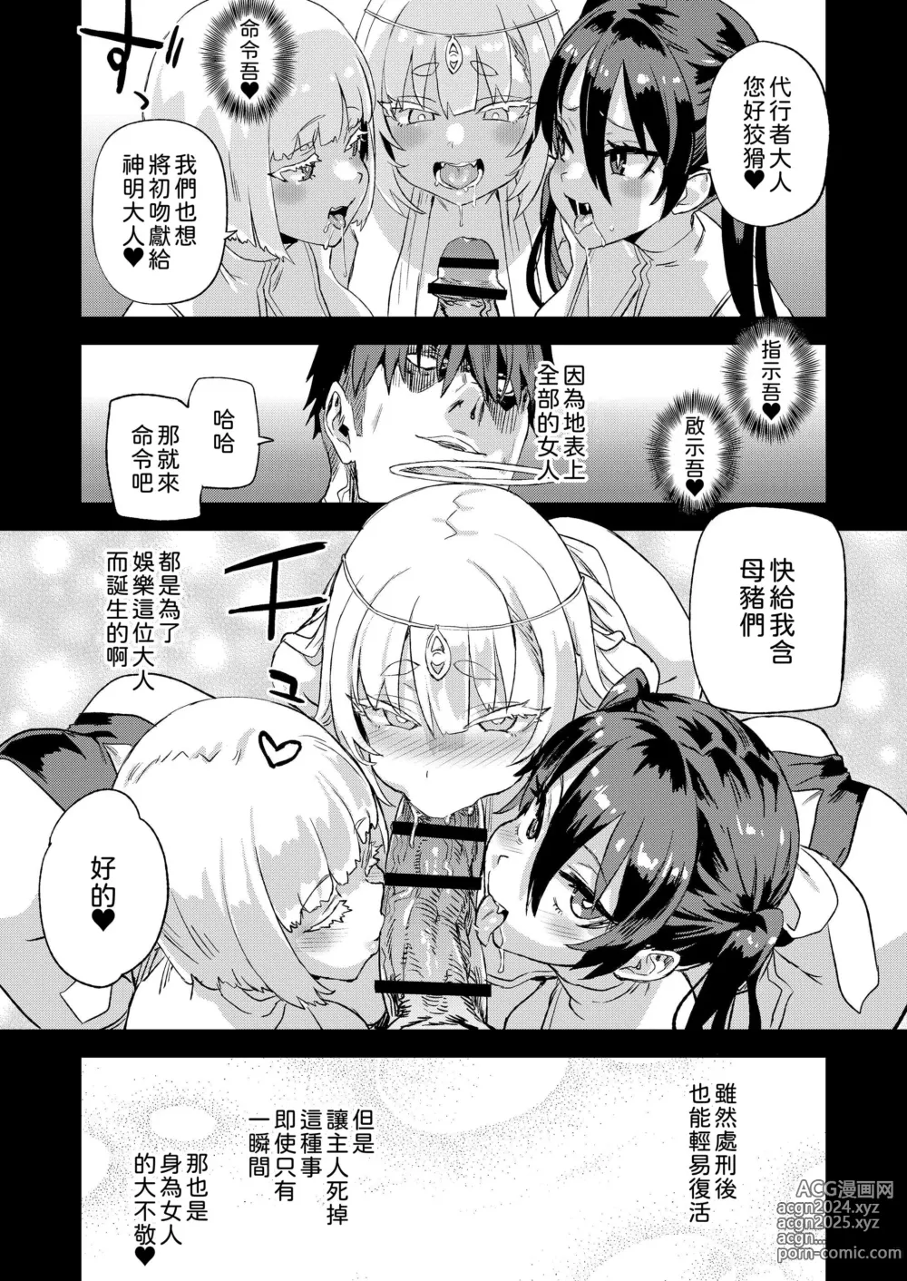 Page 36 of doujinshi Sennen Iki Tsuzuketa Megami Daikousha - Victim Girls