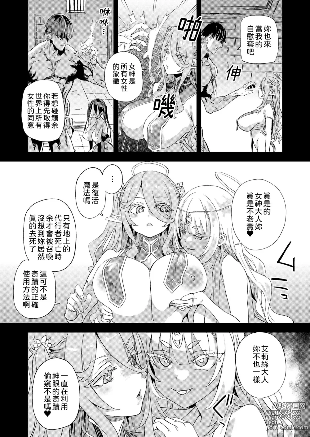 Page 43 of doujinshi Sennen Iki Tsuzuketa Megami Daikousha - Victim Girls