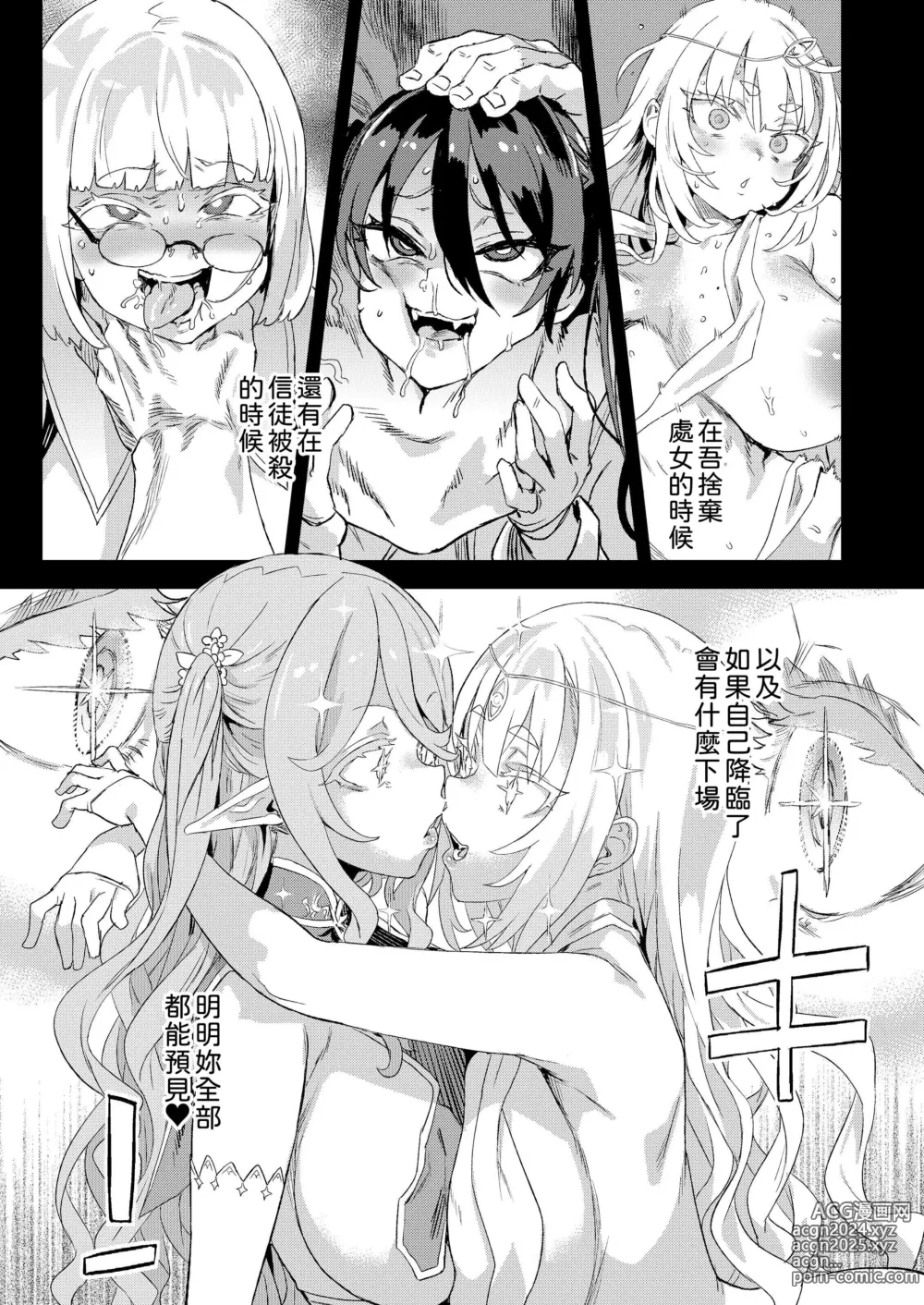 Page 44 of doujinshi Sennen Iki Tsuzuketa Megami Daikousha - Victim Girls