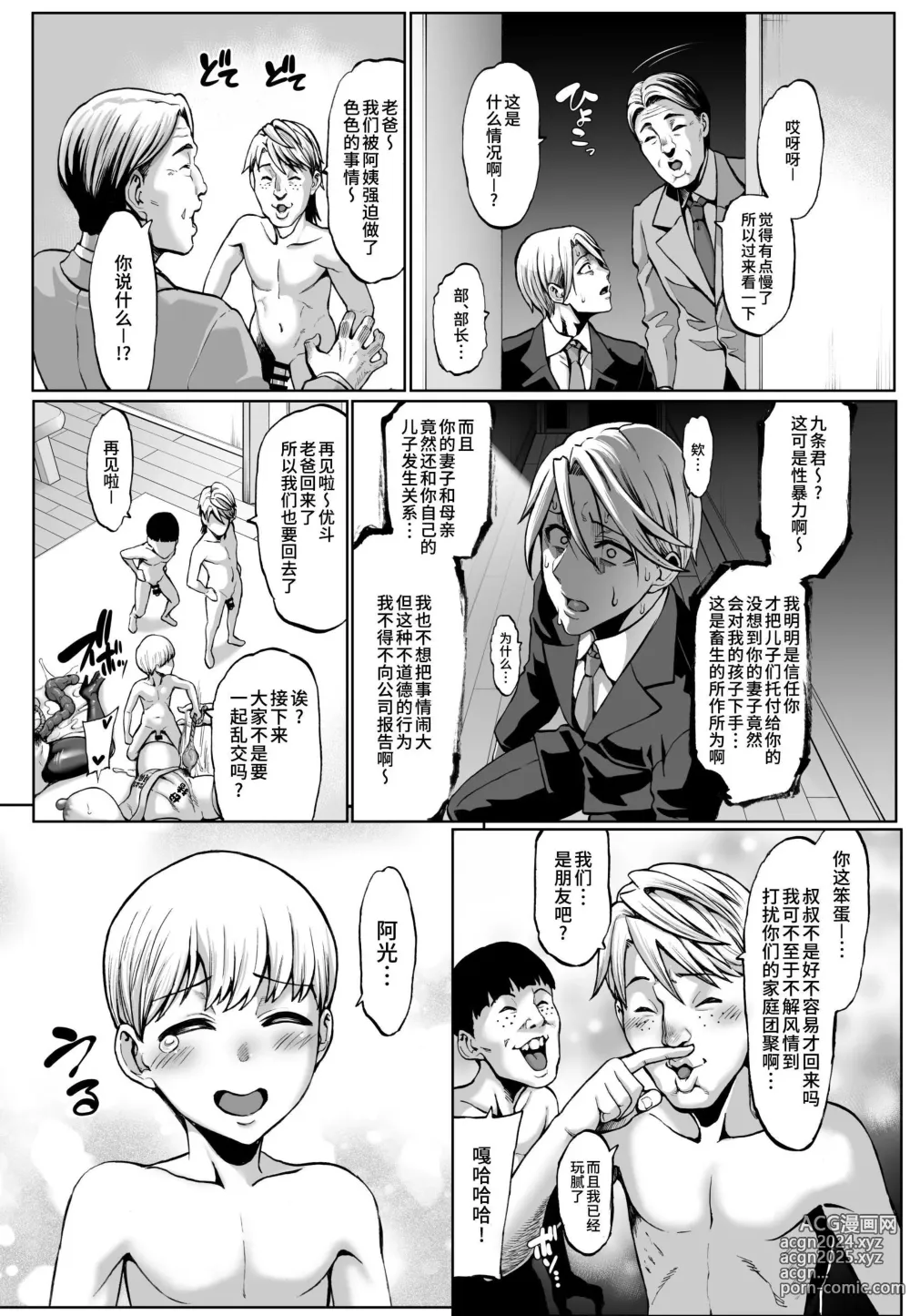 Page 28 of doujinshi Omae no Kaa-chan Ikutoki no Kao Sugee Busu da zo w 3 + Omake