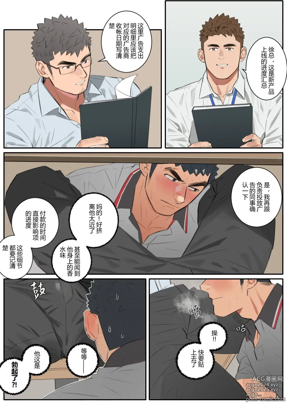 Page 3 of doujinshi 【尤池】暗涌