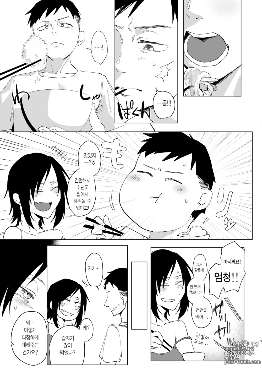 Page 11 of doujinshi Na, shounen? / 이봐, 소년?