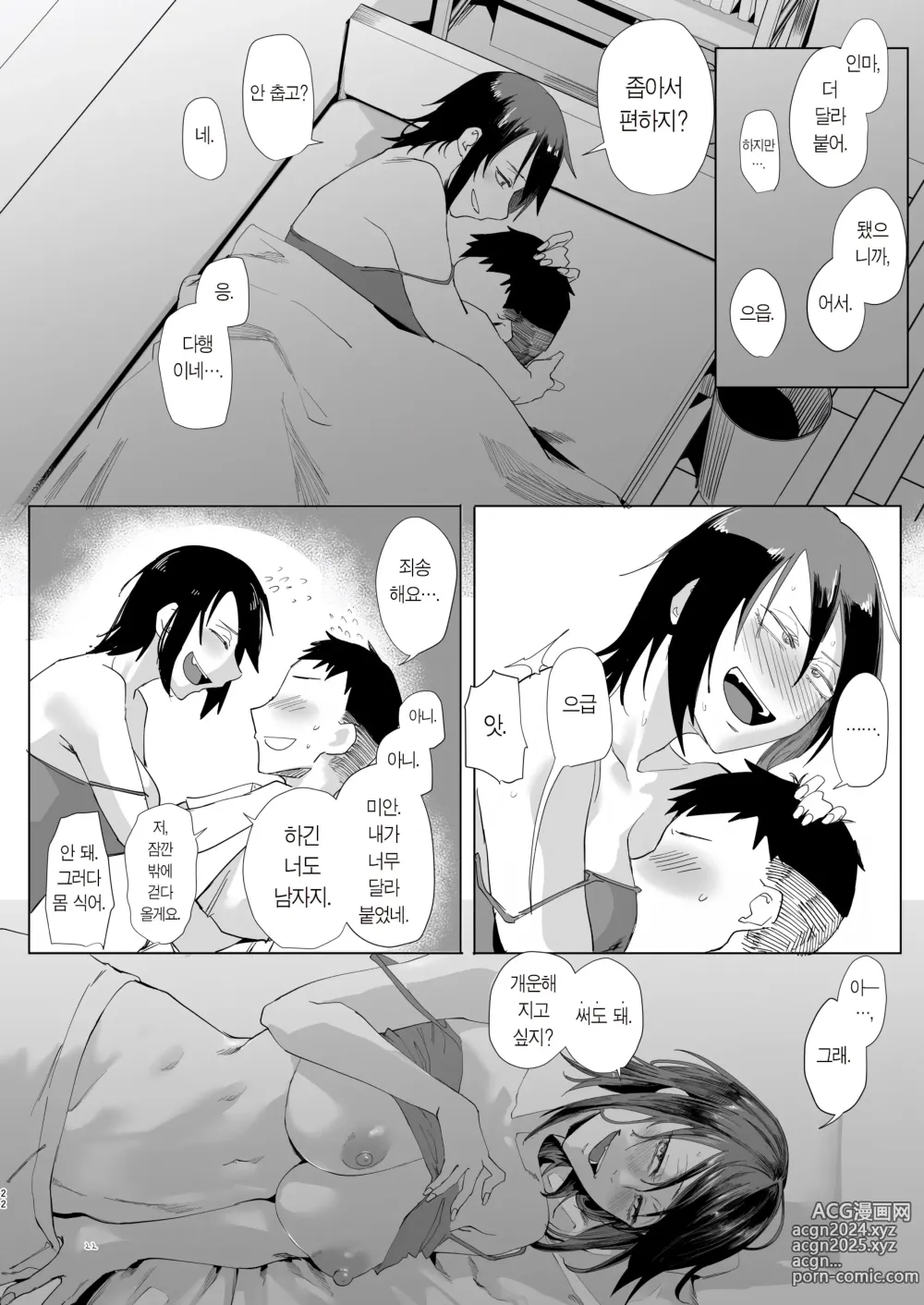 Page 20 of doujinshi Na, shounen? / 이봐, 소년?