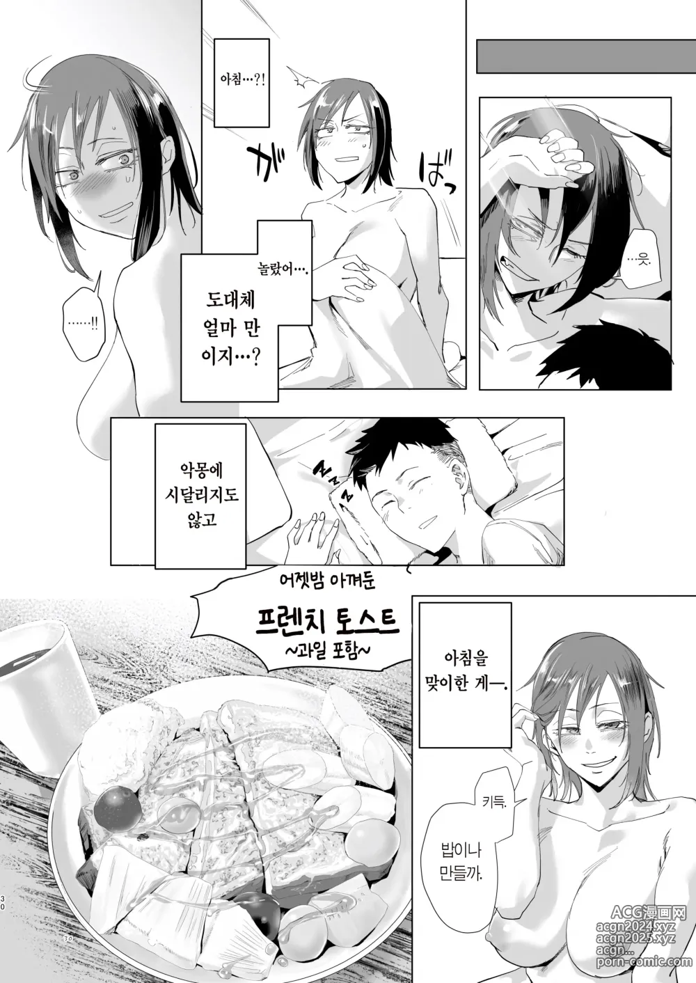 Page 28 of doujinshi Na, shounen? / 이봐, 소년?