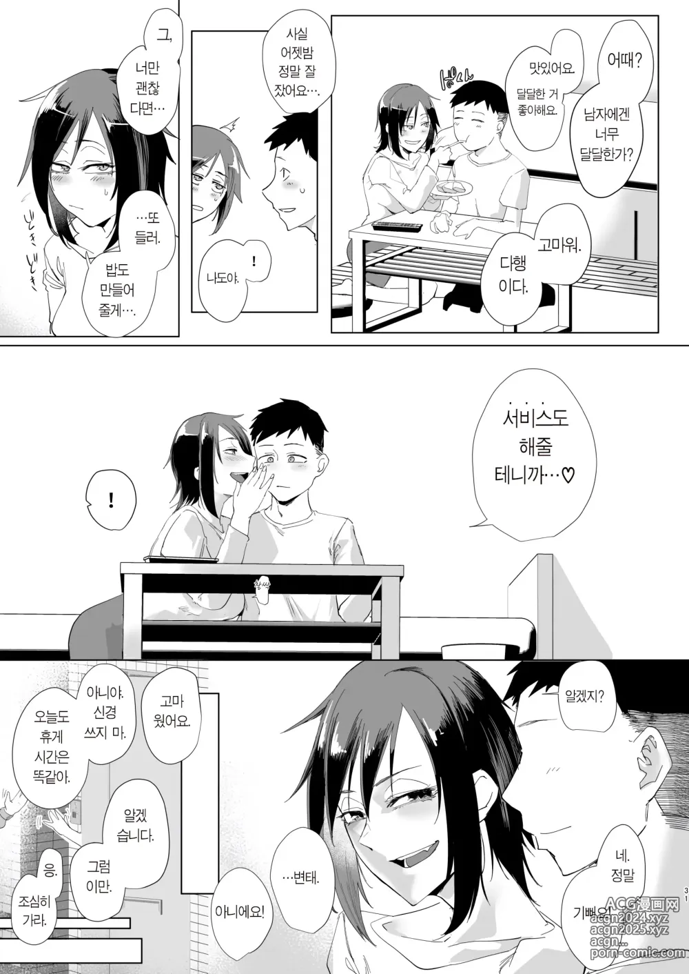 Page 29 of doujinshi Na, shounen? / 이봐, 소년?