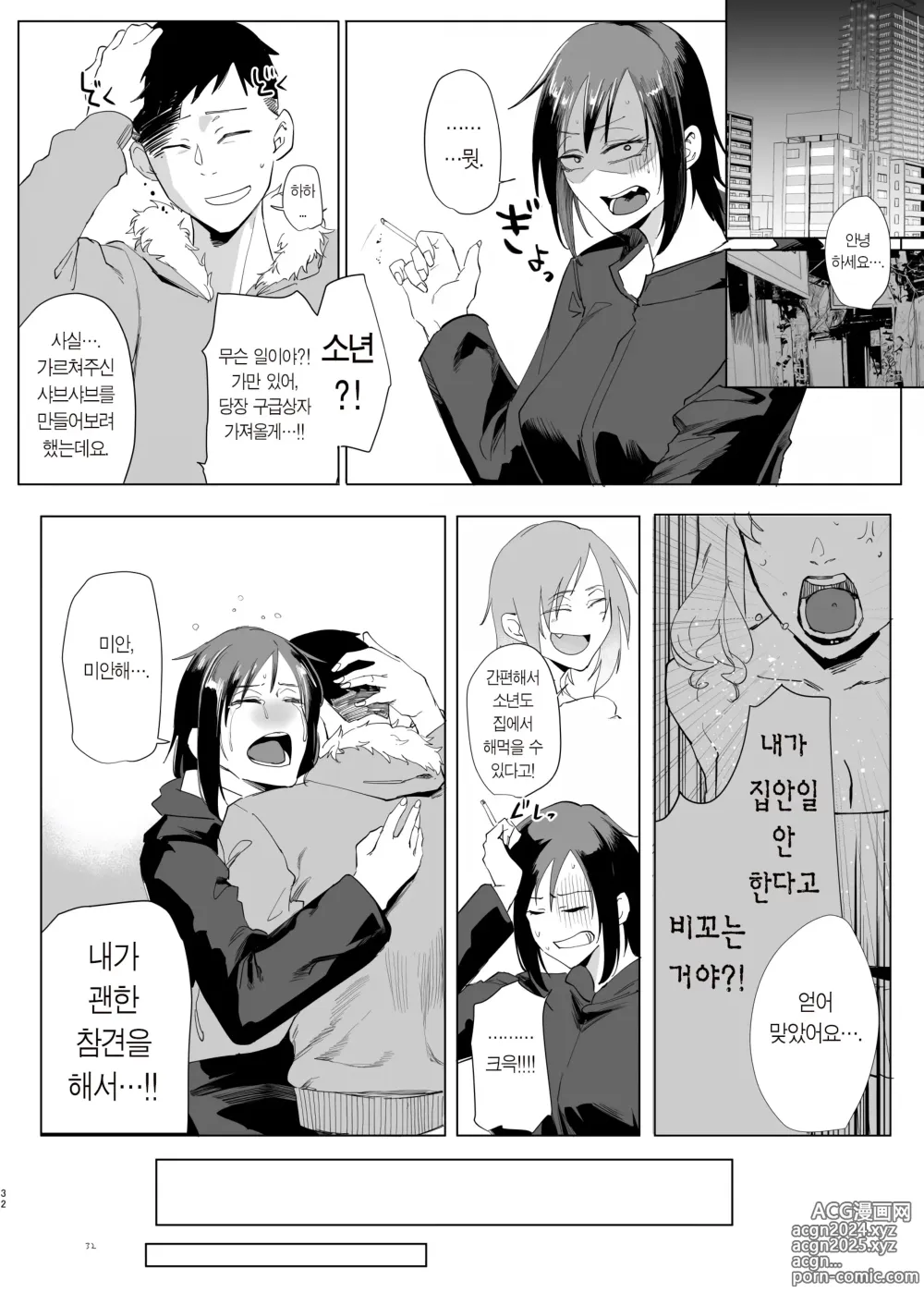 Page 30 of doujinshi Na, shounen? / 이봐, 소년?