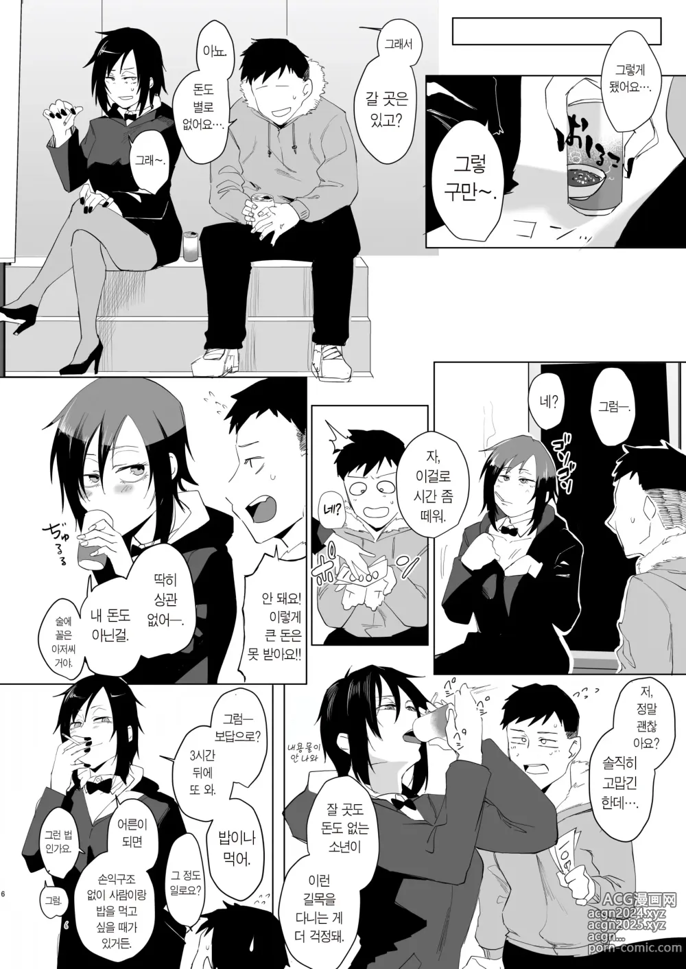 Page 4 of doujinshi Na, shounen? / 이봐, 소년?