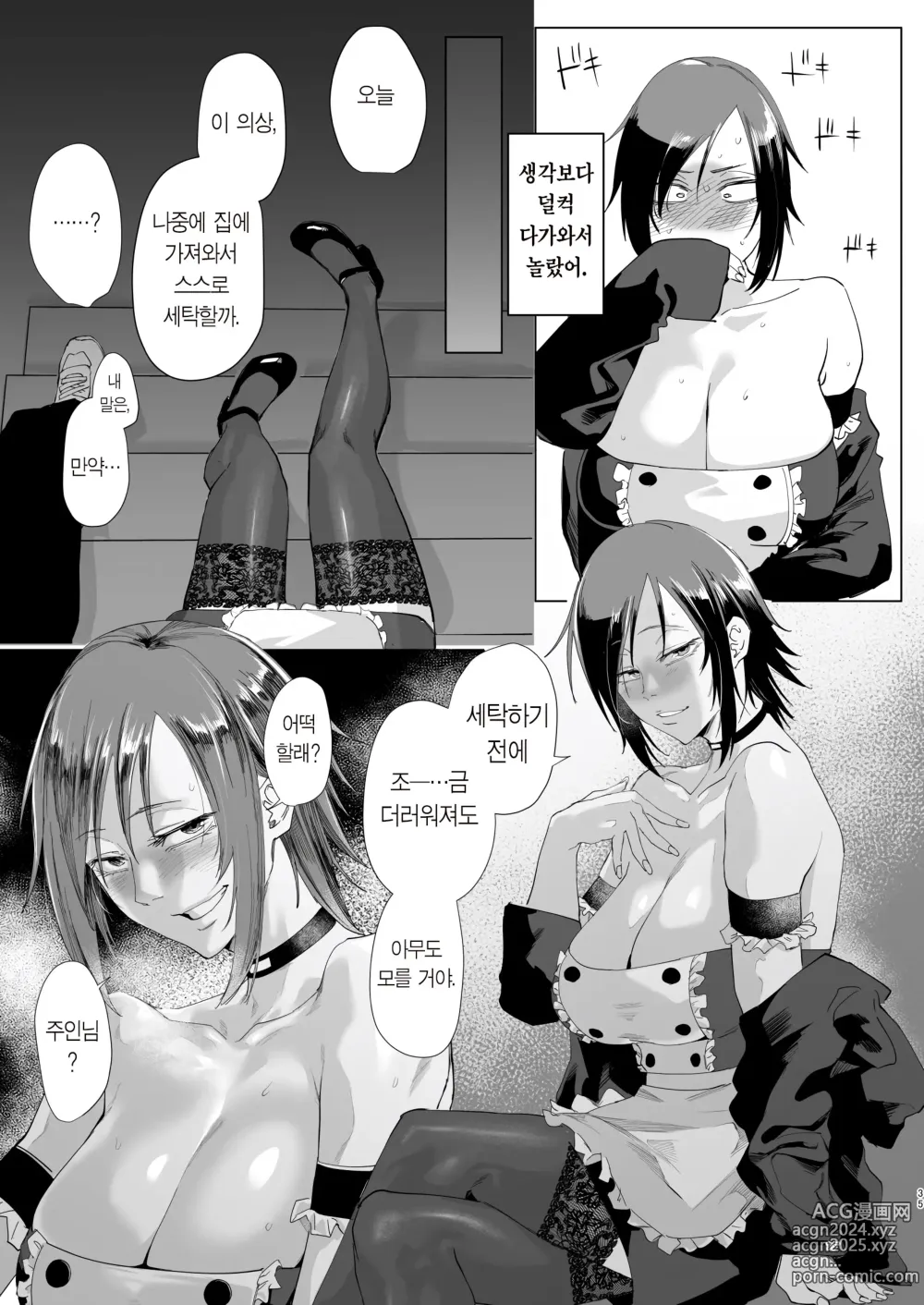 Page 33 of doujinshi Na, shounen? / 이봐, 소년?