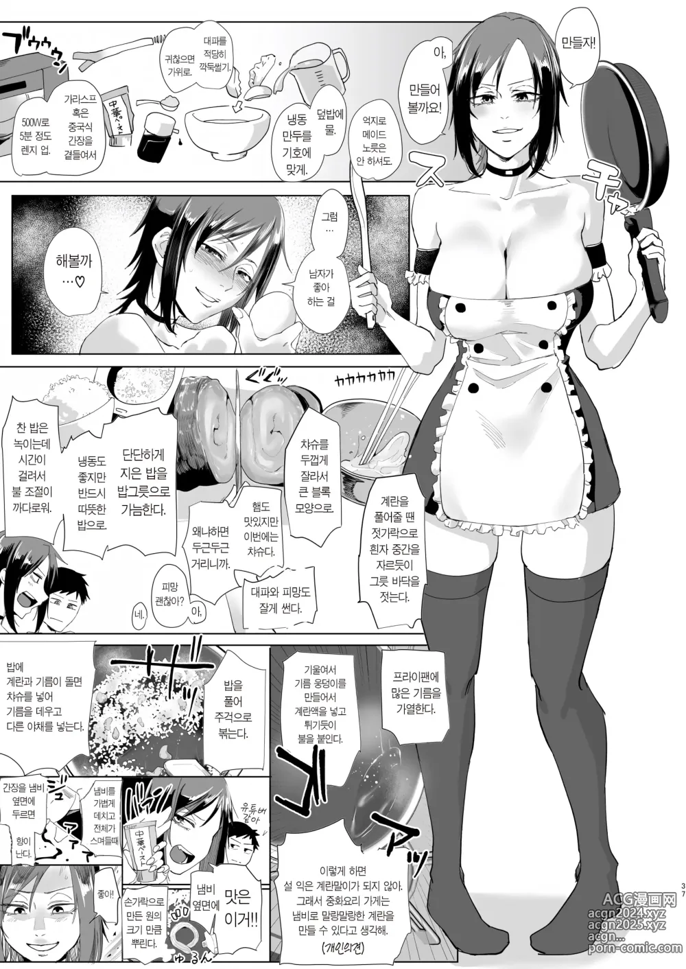 Page 35 of doujinshi Na, shounen? / 이봐, 소년?