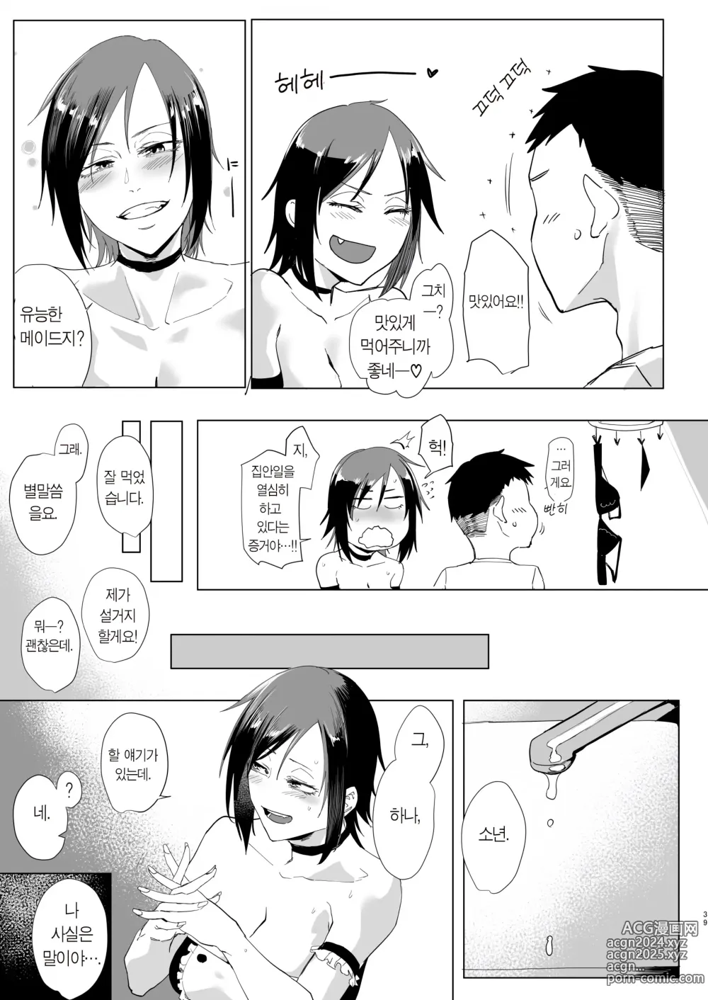 Page 37 of doujinshi Na, shounen? / 이봐, 소년?